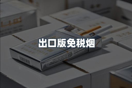 越南香烟系列
